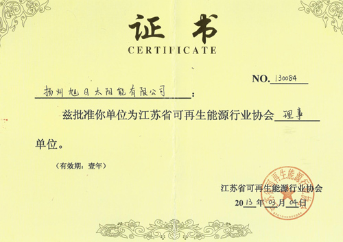行業協會證書